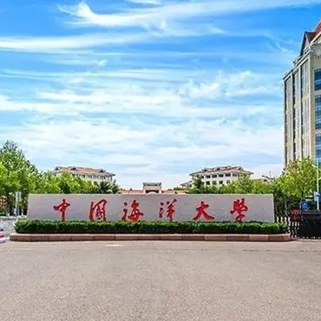 中国海洋大学