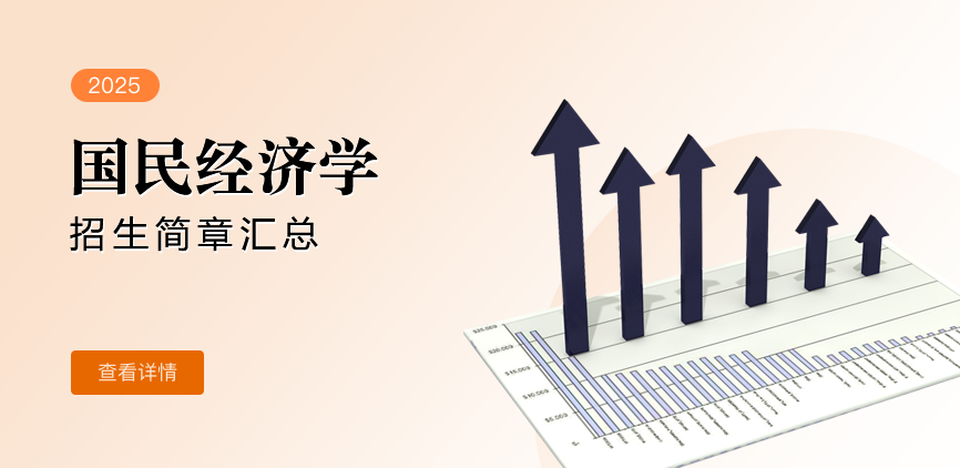 国民经济学